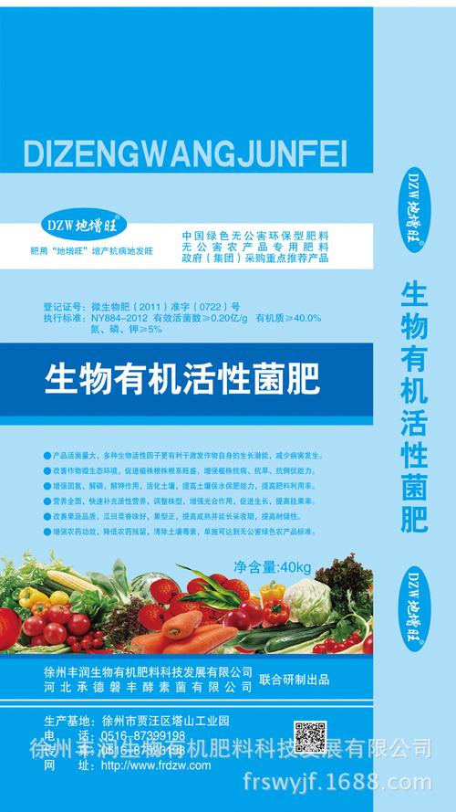 徐州丰润生物有机肥料科技发展